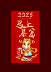 2026馬年紅包