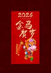 2026馬年紅包