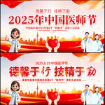 2025年中國醫(yī)師節(jié)