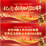 紀(jì)念抗戰(zhàn)勝利80周年