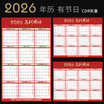 2026馬年臺(tái)歷