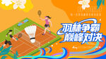 羽毛球比賽