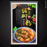 豬腳粉