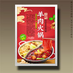 羊肉火鍋