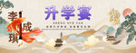 升學(xué)宴