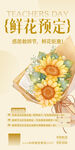 教師節(jié)鮮花促銷海報