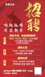 招聘海報(bào)