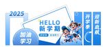 新學(xué)期開(kāi)學(xué)季美陳打卡拍照造型