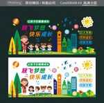 讓孩子們健康成長
