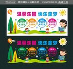 溫馨樂園快樂童夢