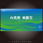 藍(lán)綠色漸變會(huì)議主視覺海報(bào)