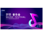 音樂會(huì)展板