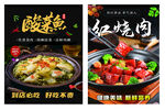 紅燒肉 酸菜魚海報