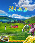 新疆旅游廣告