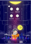 中秋月餅包裝禮盒設計