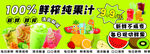 鮮榨果汁