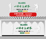 臺(tái)球廳文化墻展示