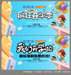 瘋狂開學(xué)季海報(bào)設(shè)計(jì)畫面