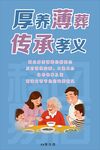 厚養(yǎng)薄葬傳承孝親文化