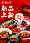 新品上新特色美食展示