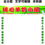 羊奶門頭草原藍天白云羊群招牌