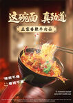 香辣牛肉面海報