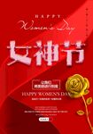 女神節(jié)快樂海報(bào)