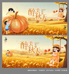 最美秋天海報(bào)設(shè)計(jì)