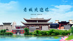 河南洛陽老城歡迎你