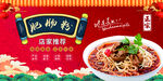 肥腸面