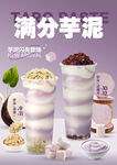 芋泥飲品