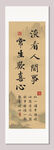 淡看人間事 裝飾畫掛畫