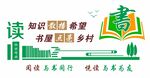 農(nóng)家書屋文化墻