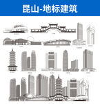 昆山地標(biāo)建筑