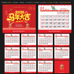 2026馬年臺(tái)歷日歷宜忌