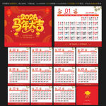 2026馬年臺歷日歷宜忌