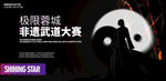 非遺武術(shù)比賽