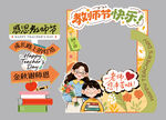 教師節(jié)拍照打卡