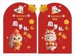 喜慶周年禮紅包