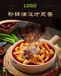 砂鍋麻辣燙 鮮香更入味