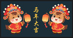 2026馬年卡通