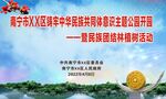 民族共同體主題公園開園幕布