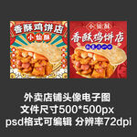 香酥雞荷葉餅外賣店鋪商家頭像