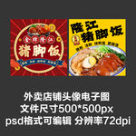 隆江豬腳飯外賣店鋪商家頭像