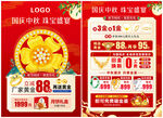 黃金珠寶單頁 中秋國慶海報