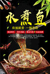 水煮魚(yú)