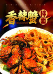香辣蟹拌面海報(bào)燈箱