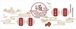 白酒文化墻