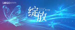 綻放于蛻變