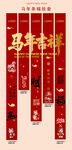 2026年馬年喜氣掛布